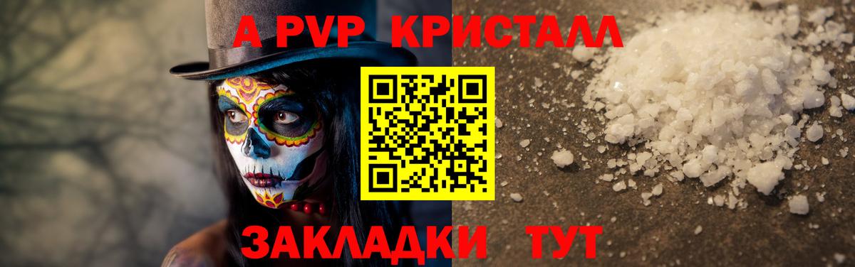 Alpha PVP Crystall Гай