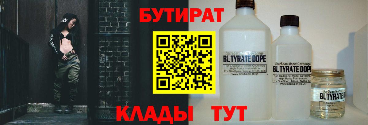 Гай  БУТИРАТ 1.4BDO  Вход с VPN 