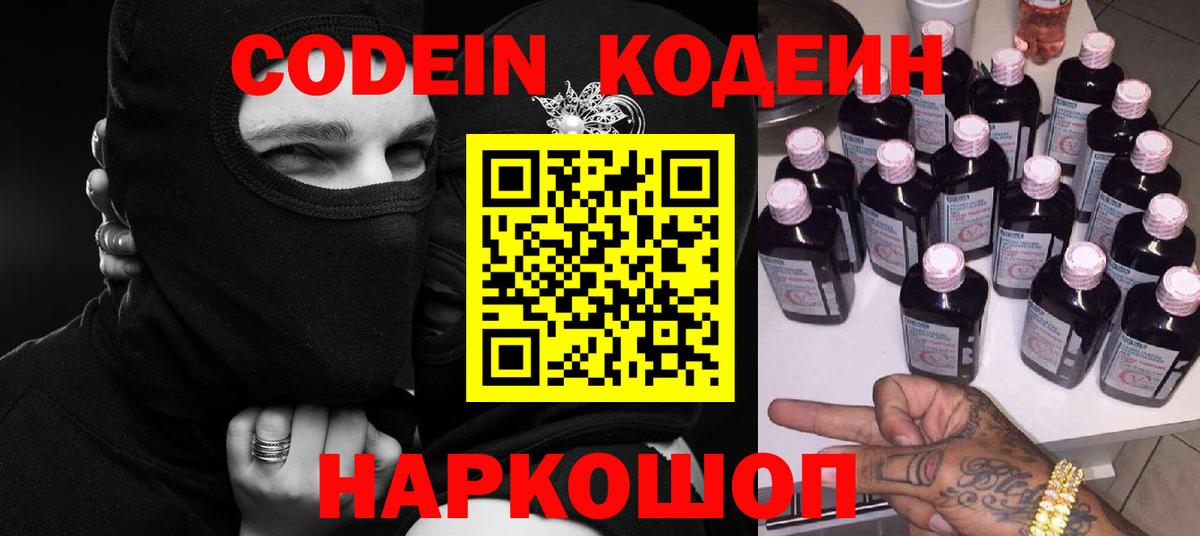 Кодеиновый сироп Lean Purple Drank  Кодеиновый сироп Lean напиток Lean (лин)  Вход с VPN  Гай 