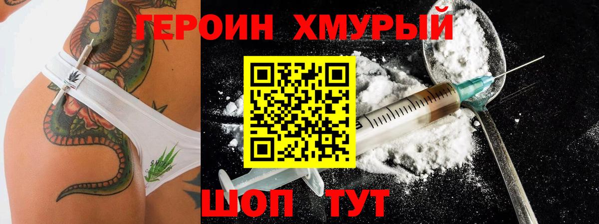 Героин белый  Вход с VPN  ГЕРОИН  Гай 