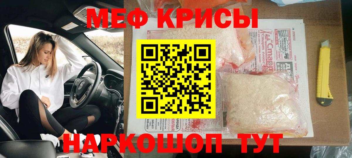 Меф мяу мяу кристаллы Гай